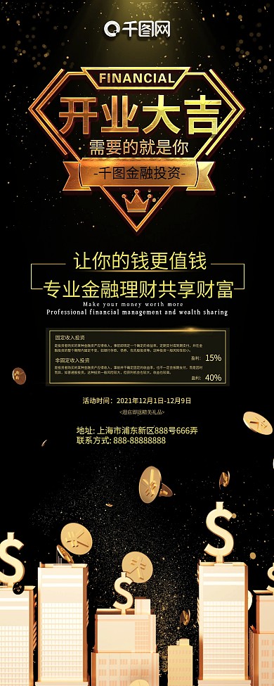 原创金融投资开业优惠信息展架