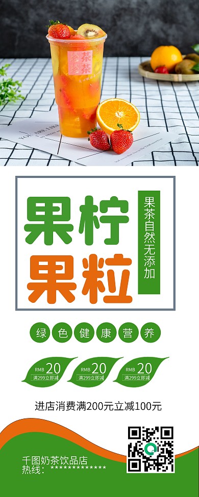 时尚简约水果茶果汁饮品促销X展架易拉宝