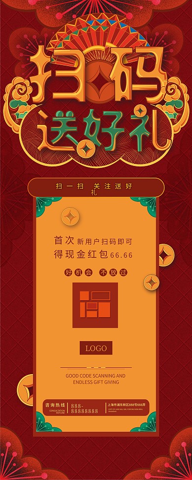 扫码送好礼活动促销易拉宝展架