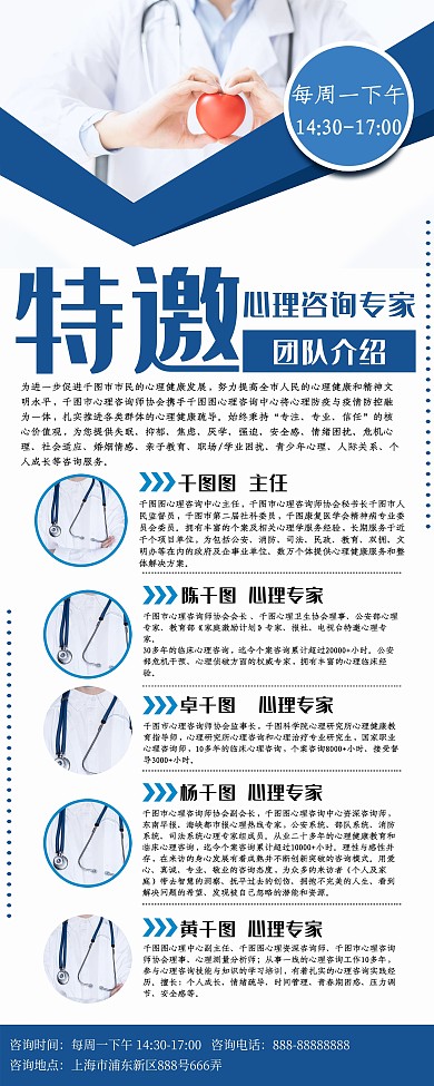 医疗医生团队介绍简介展架