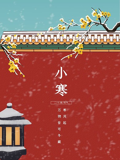 小寒海报二十四节气24节气海报立冬小雪