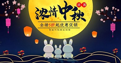 中秋节活动中国风手绘电商海报banner