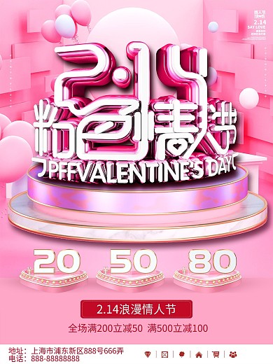 原创c4d情人节商场促销展板