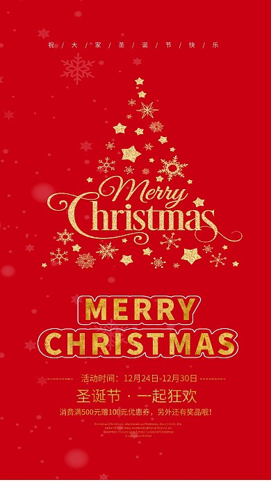 圣诞节简约大气红色金色手机海报