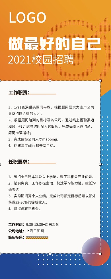 青春风校园招聘易拉宝