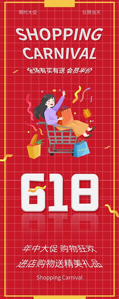 618年中大促商品促销活动展架易拉宝