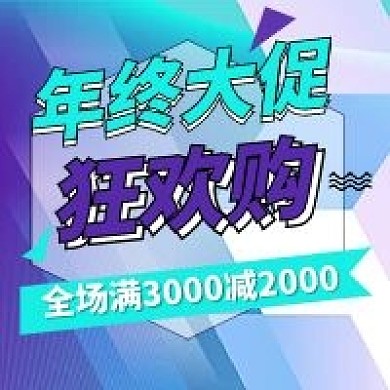 原创年终大促狂欢购双十二促销封面