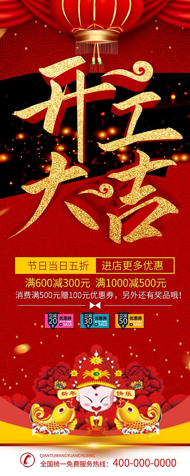 红色立体字开工大吉x展架易拉宝