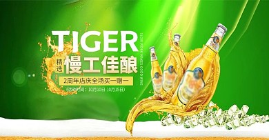 淘宝食品茶饮啤酒白酒酒类banner轮播