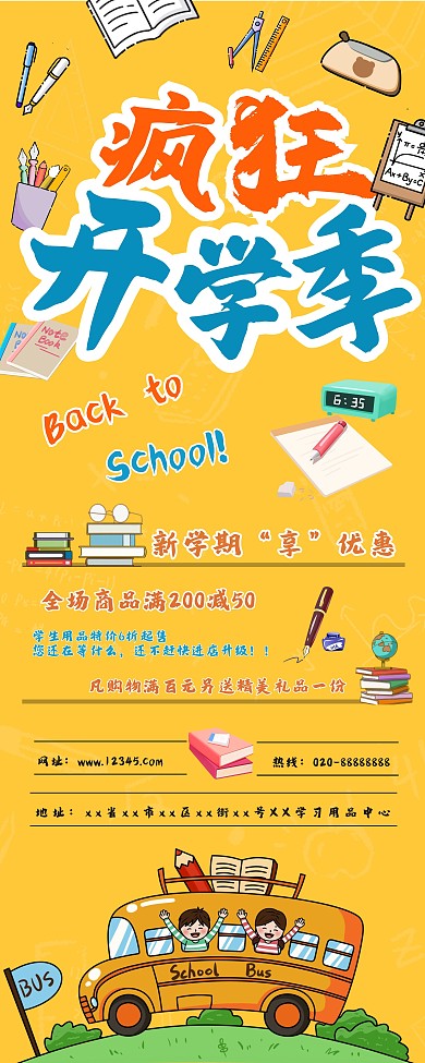 疯狂开学季文具促销