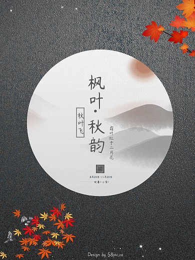 秋季唯美微信配图海报