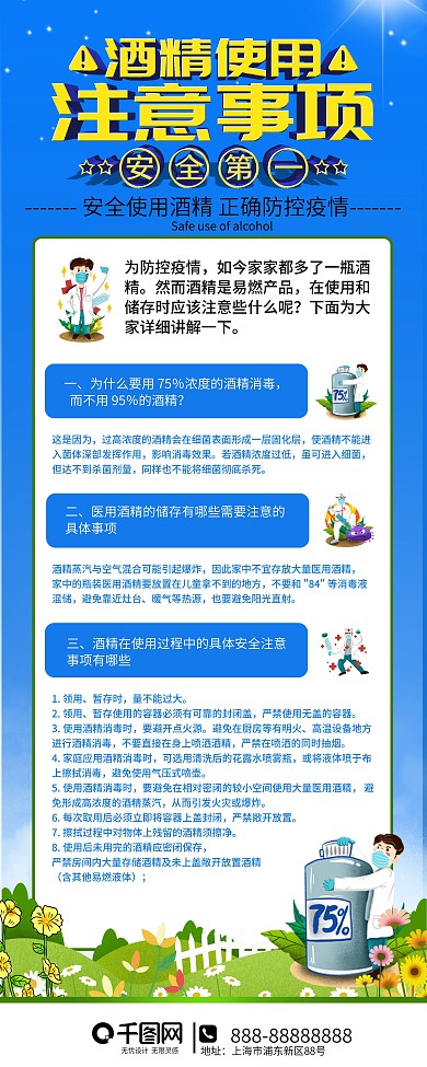 防控疫情酒精使用注意事项易拉宝展架