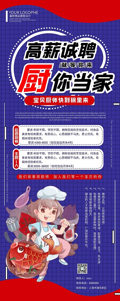 厨师招聘扁平手绘卡通可爱展板X展架