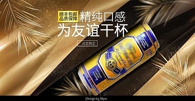 啤酒饮料海报模板banner