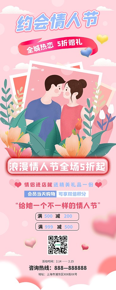 浪漫情人节海报易拉宝X展架商场促销