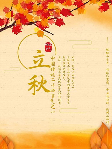 二十四节气之立秋手绘海报设计