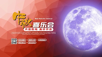 原创红色几何背景时尚简约中秋节活动展板