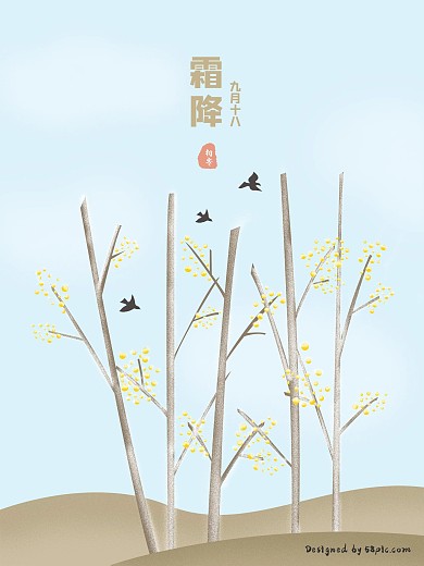 蓝色小清新原创插画二十四节气霜降海报展板