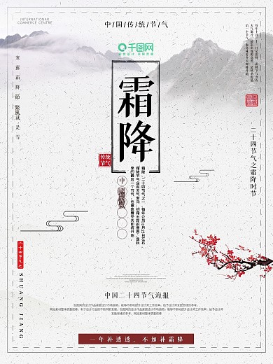 霜降海报降霜冬季海报冬日海报冬季