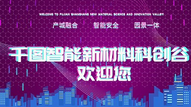 新材料科创谷户外广告牌