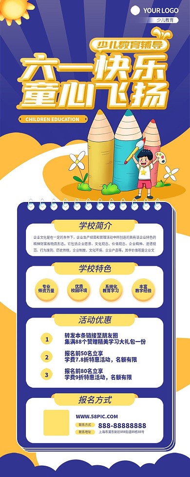 六一快乐童心飞扬儿童教育招生h5