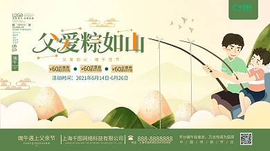 端午节遇上父亲节节日商场超市促销海报展板