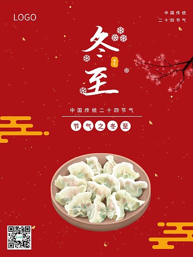 冬至雪花简约复古红色祥云冬至海报