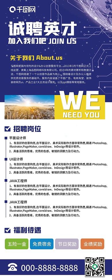 大气蓝色企业校园户外招聘易拉宝展架