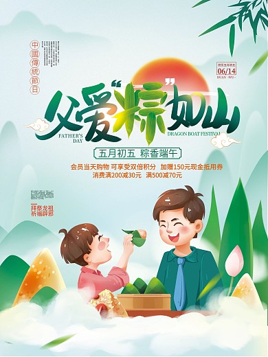 手绘端午节遇上父亲节节日促销海报