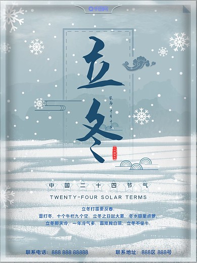 二十四节气原创雪地立冬简约宣传海报