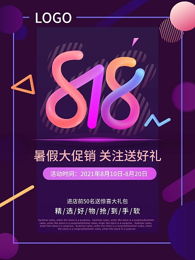 紫色流体渐变818促销海报
