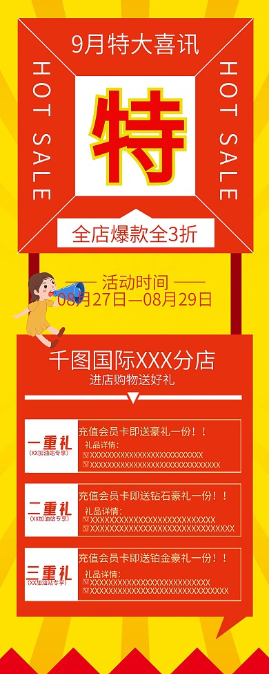 简洁大气特大喜讯折扣促销易拉宝X展架