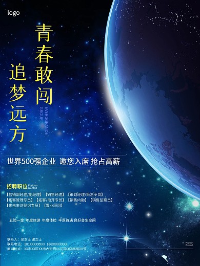 地产商业海报 星球