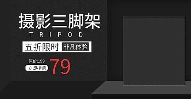 电商摄影三脚架banner
