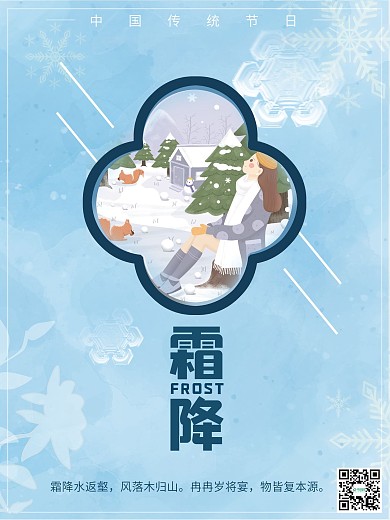 二十四节气之一霜降