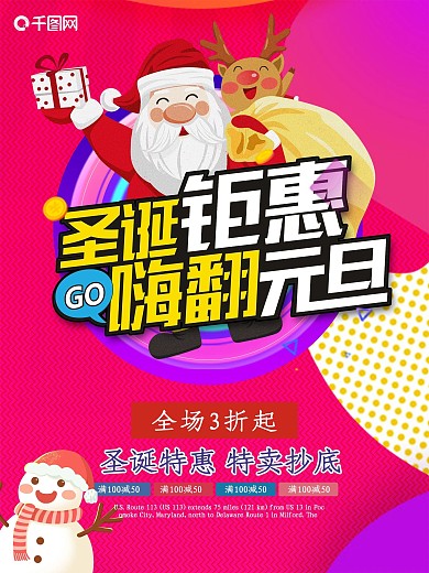 圣诞钜惠嗨翻元旦
