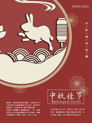 中秋传统节日海报