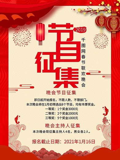 节目征集海报图片