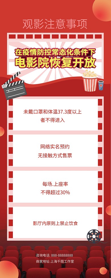 电影院观影注意事项易拉宝展架