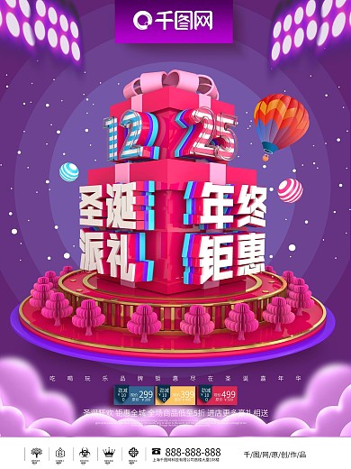 C4D紫色创意圣诞礼盒圣诞派礼圣诞海报