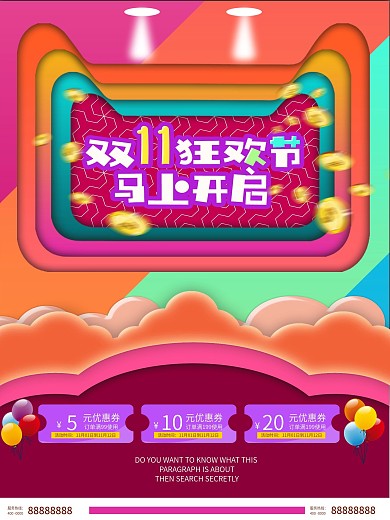双11活动海报设计模板