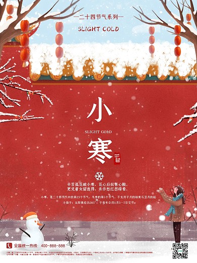 小寒海报二十四节气创意节日冬季雪花天气