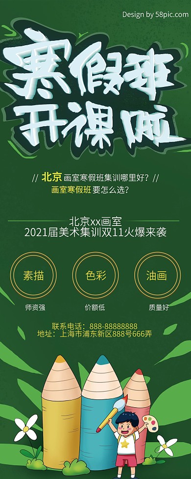 寒假开课培训班展架