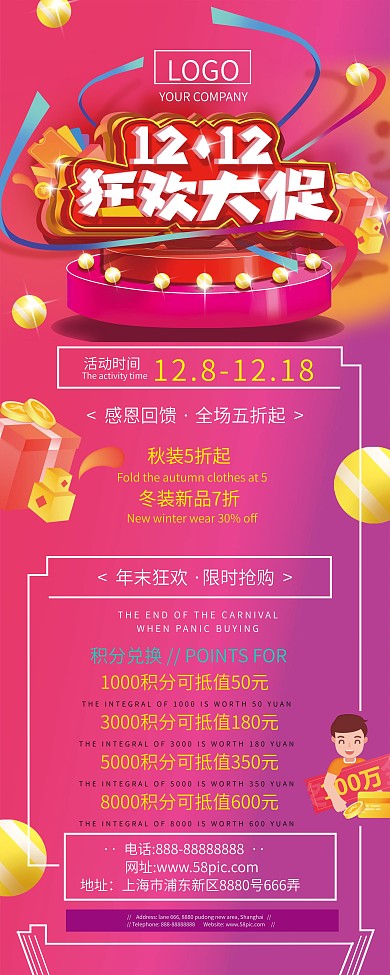 双12喜庆创意几何展架