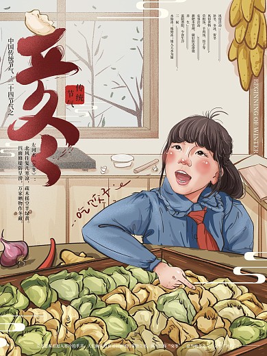 原创手绘立冬插画海报