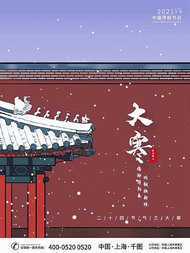 大寒海报二十四节气创意节日冬季雪花天气