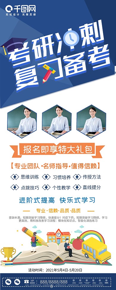 创意考研培训招生易拉宝设计