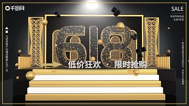 618年中低价狂欢宣传促销海报