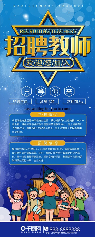 简约教育机招聘构授课教师展架易拉宝