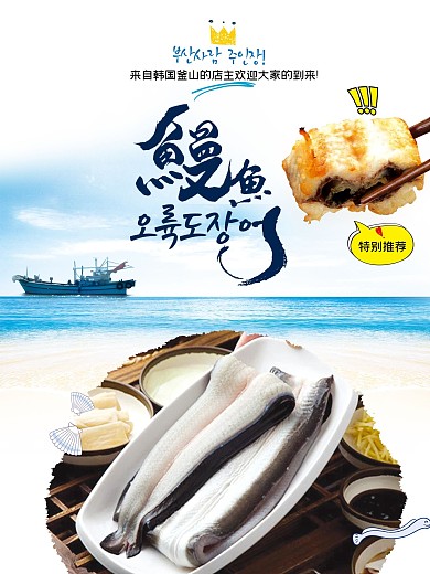 韩国料理餐厅美食海报设计